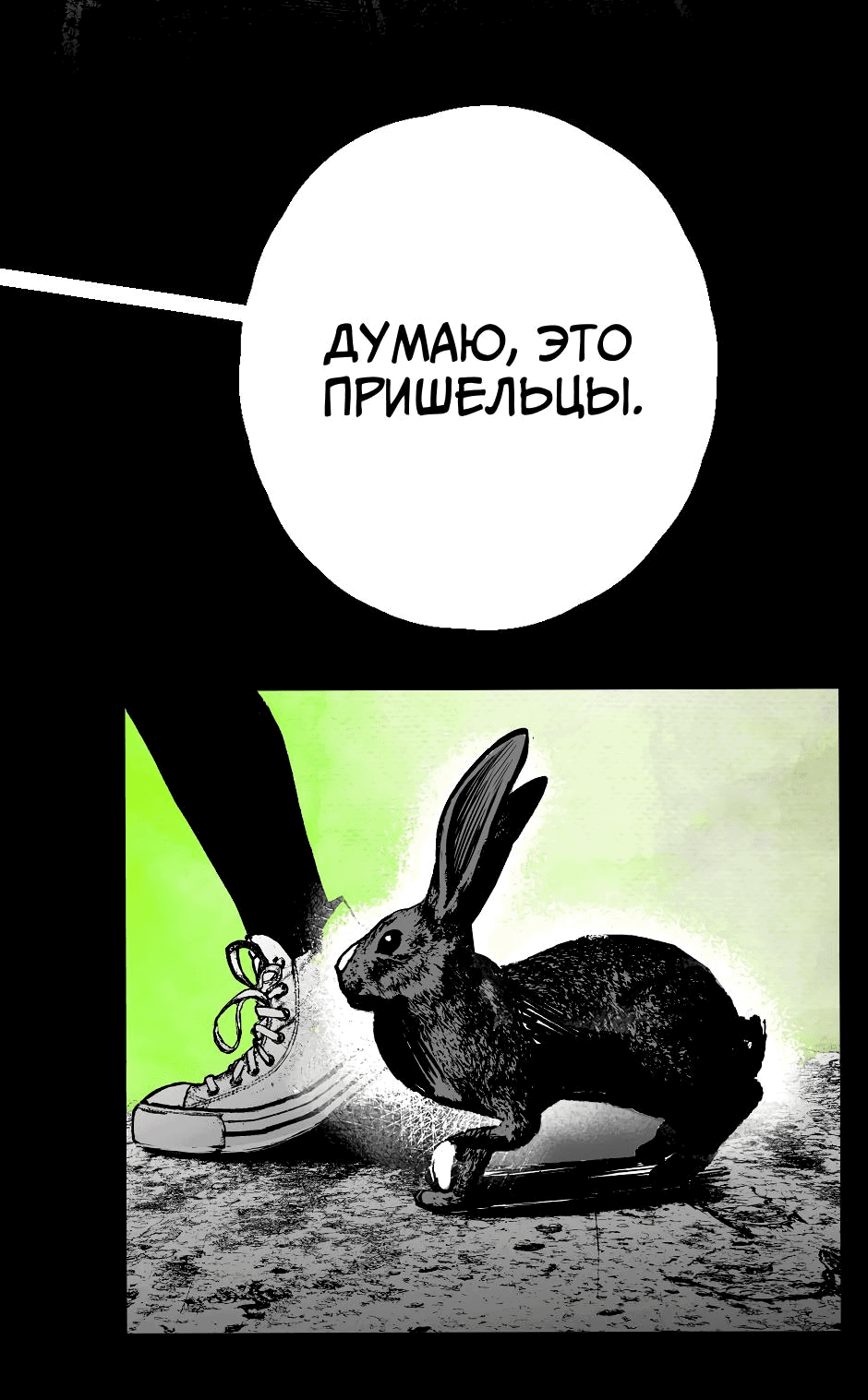 Манга Ангел Томагавк (перезапуск) - Глава 14 Страница 48