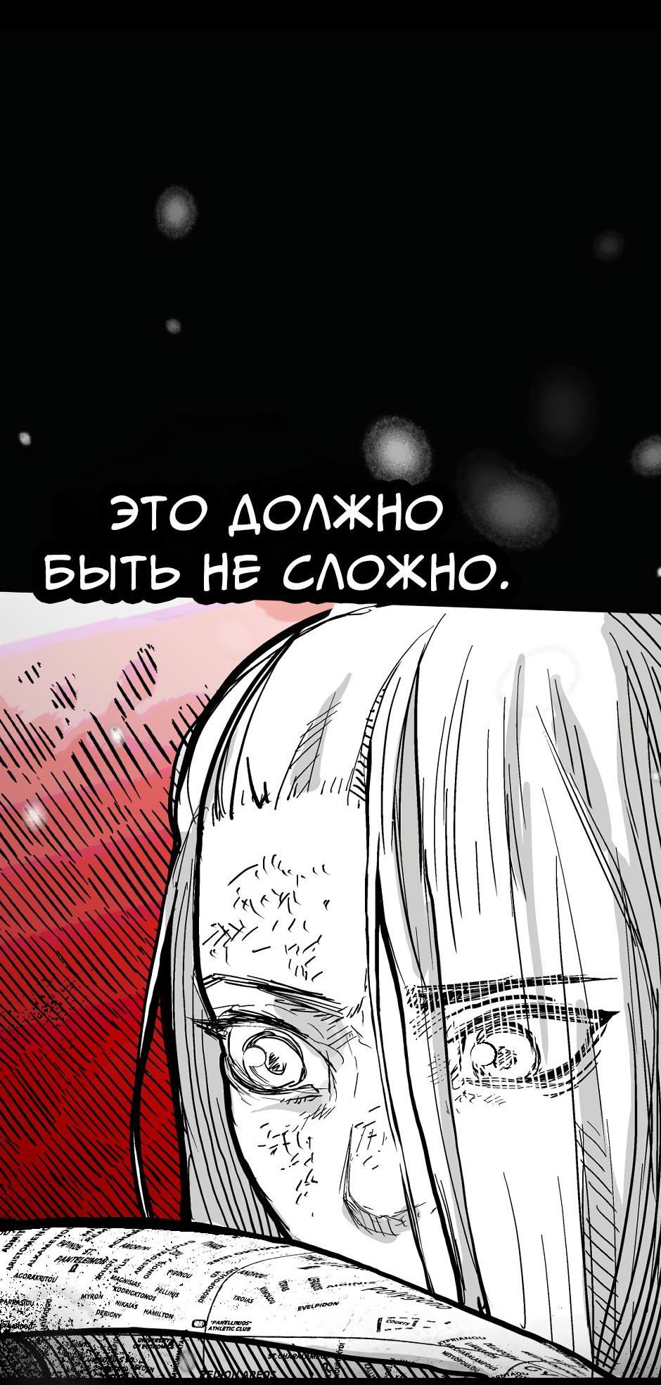 Манга Ангел Томагавк (перезапуск) - Глава 13 Страница 26