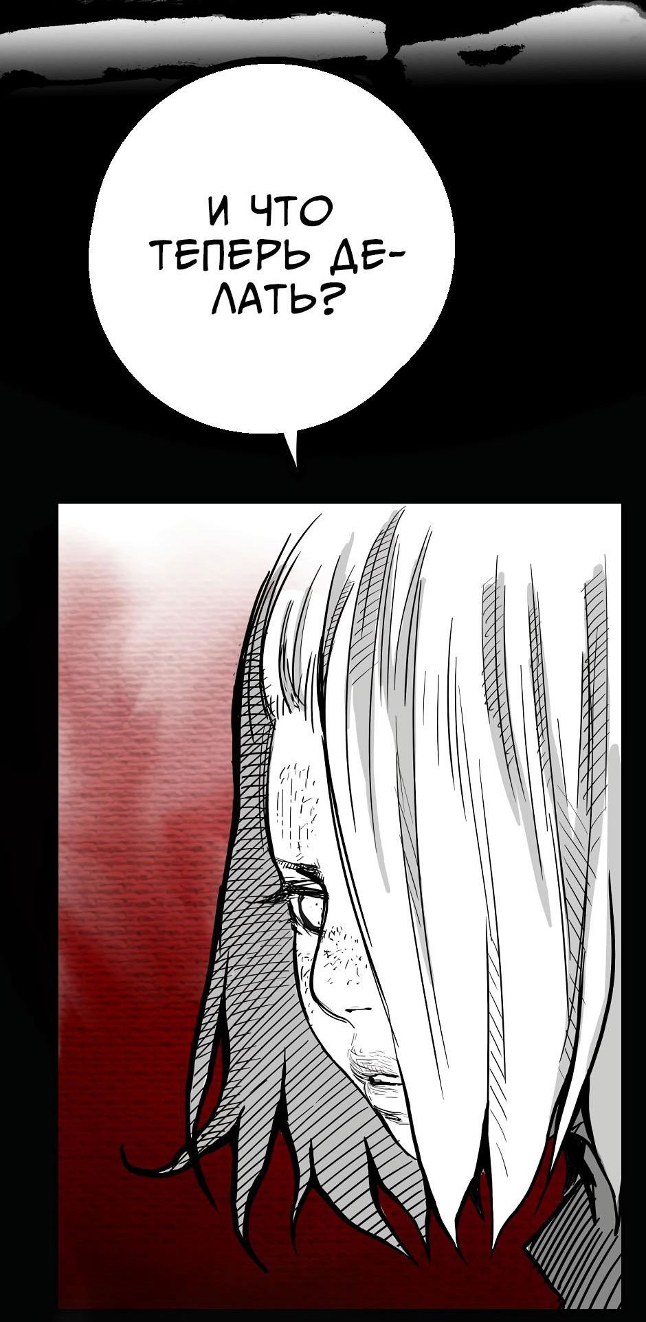 Манга Ангел Томагавк (перезапуск) - Глава 13 Страница 50