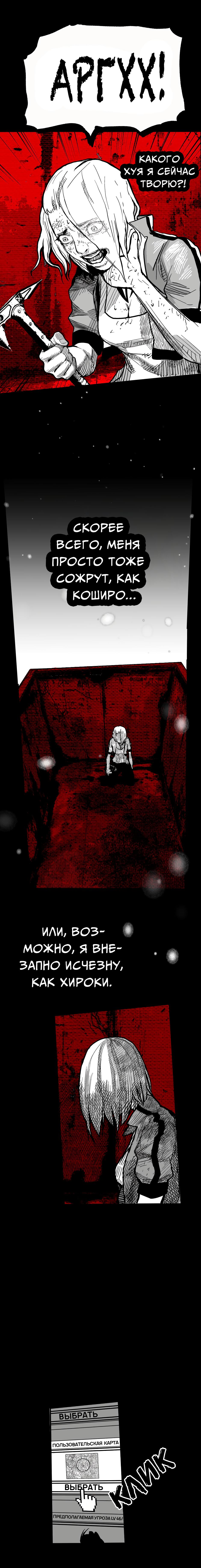 Манга Ангел Томагавк (перезапуск) - Глава 13 Страница 22
