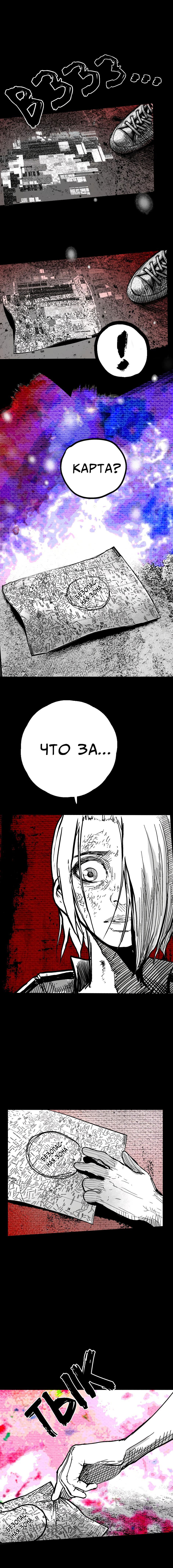 Манга Ангел Томагавк (перезапуск) - Глава 13 Страница 23