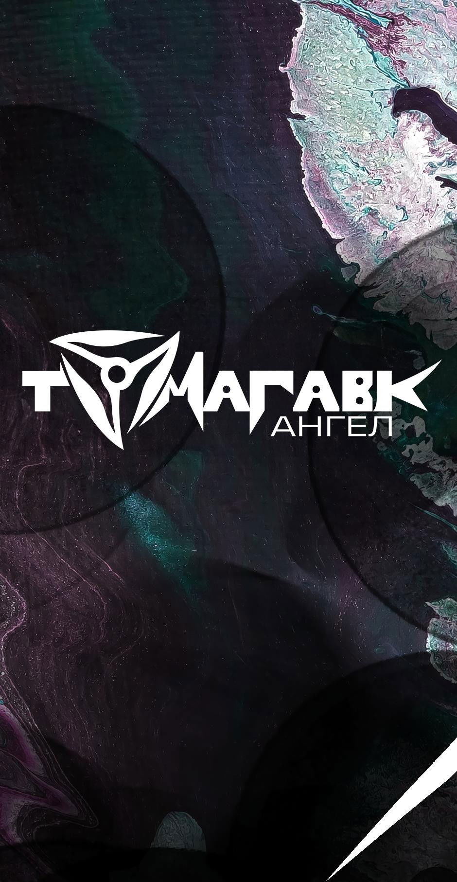 Манга Ангел Томагавк (перезапуск) - Глава 13 Страница 2