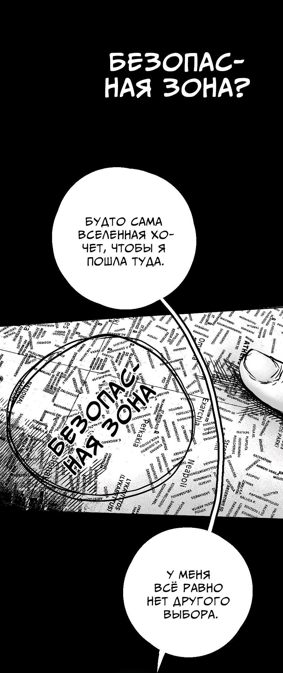 Манга Ангел Томагавк (перезапуск) - Глава 13 Страница 24