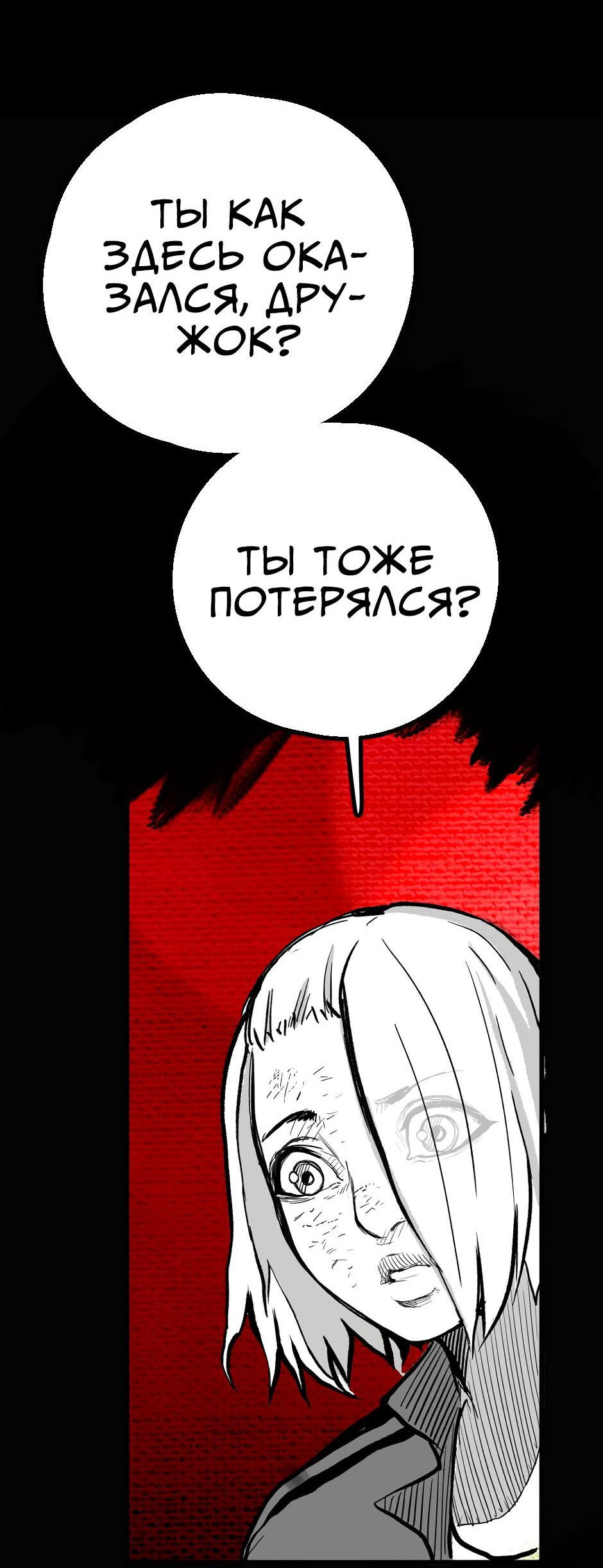 Манга Ангел Томагавк (перезапуск) - Глава 13 Страница 60