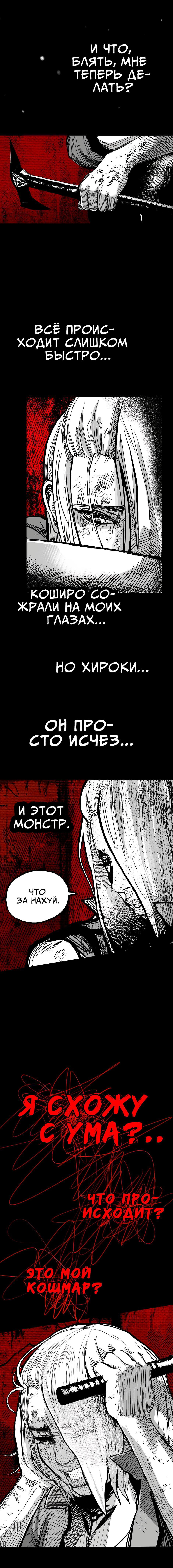 Манга Ангел Томагавк (перезапуск) - Глава 13 Страница 20