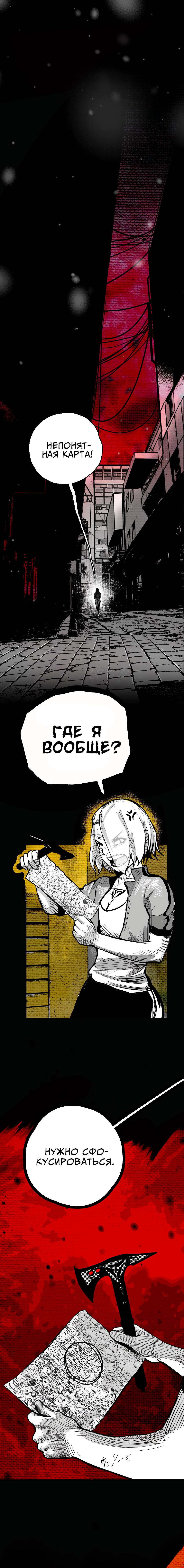 Манга Ангел Томагавк (перезапуск) - Глава 13 Страница 31