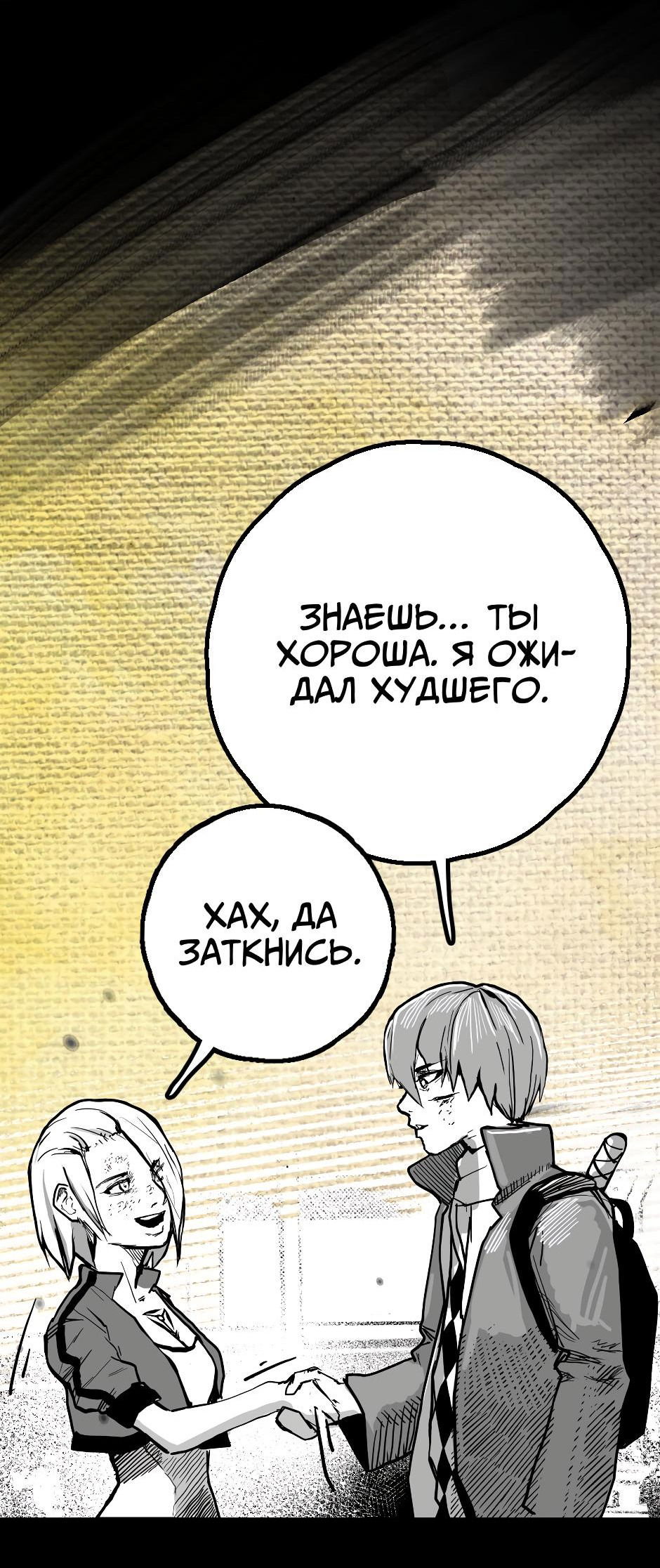 Манга Ангел Томагавк (перезапуск) - Глава 12 Страница 53