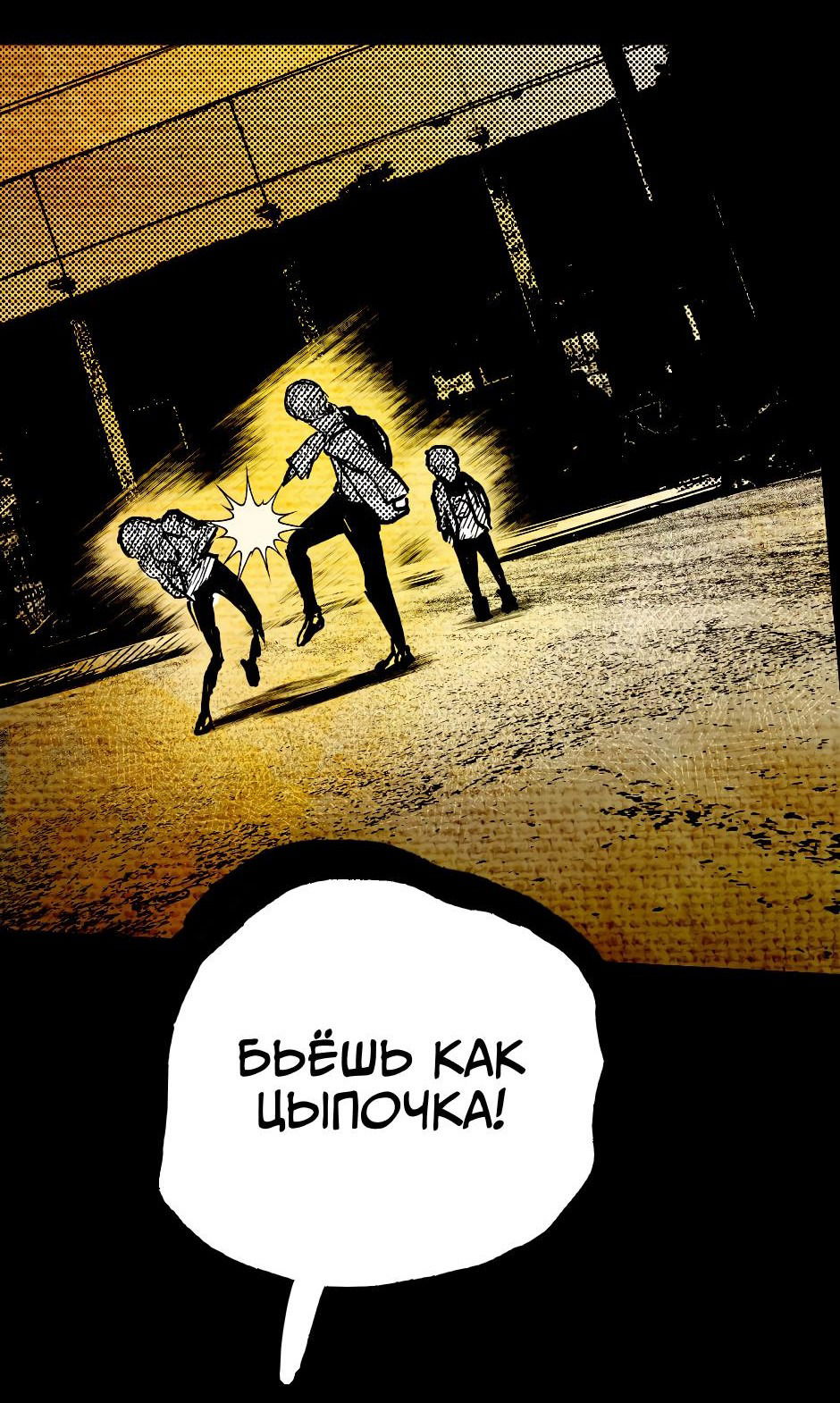 Манга Ангел Томагавк (перезапуск) - Глава 12 Страница 28