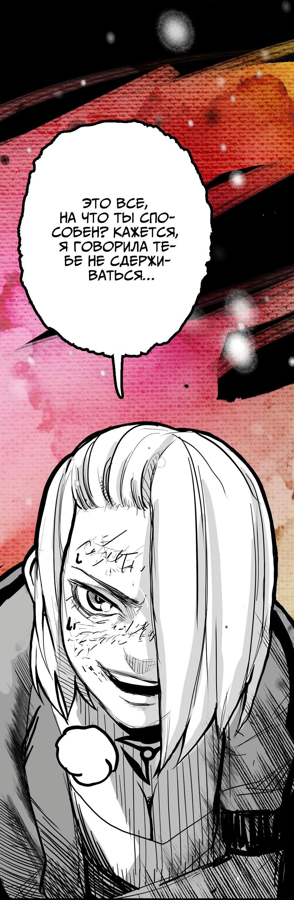 Манга Ангел Томагавк (перезапуск) - Глава 12 Страница 17