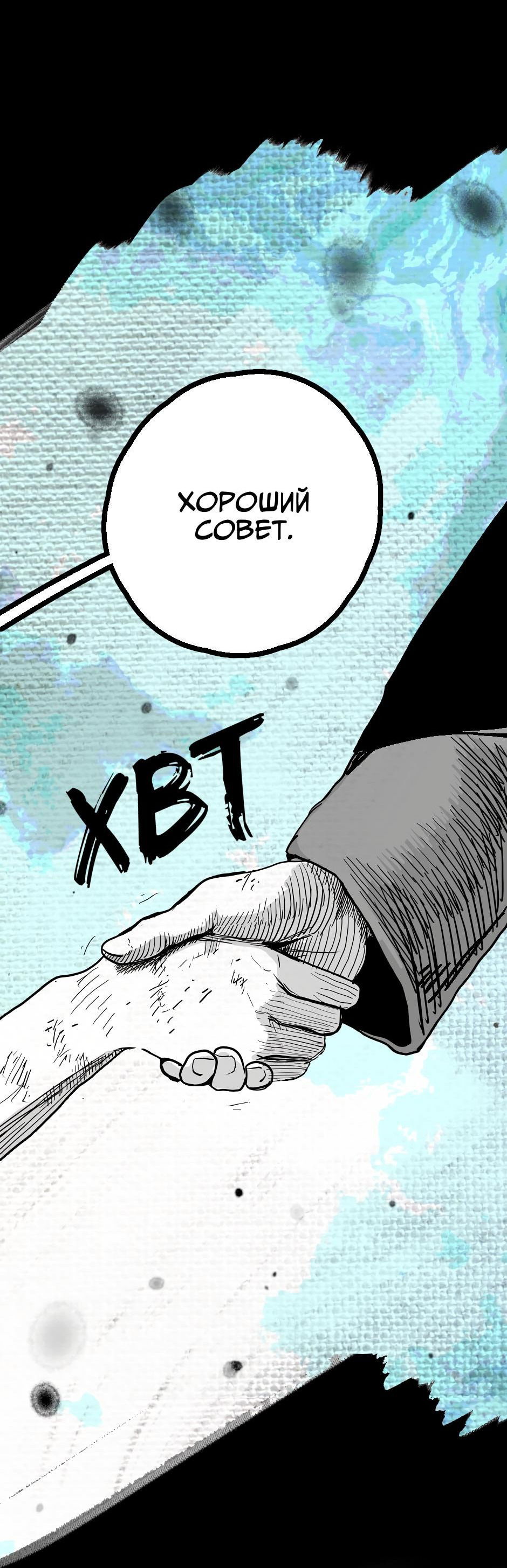 Манга Ангел Томагавк (перезапуск) - Глава 12 Страница 52