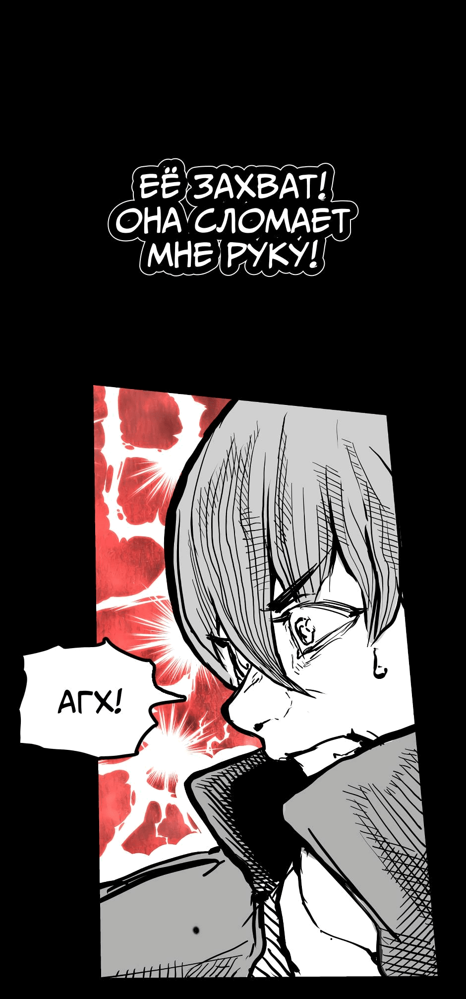 Манга Ангел Томагавк (перезапуск) - Глава 12 Страница 7