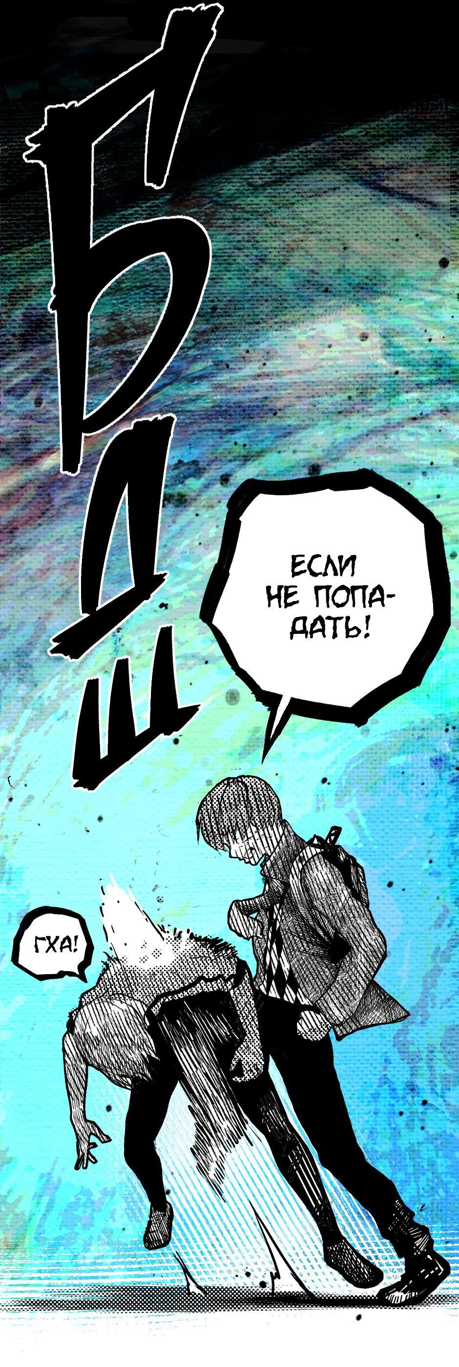 Манга Ангел Томагавк (перезапуск) - Глава 12 Страница 24