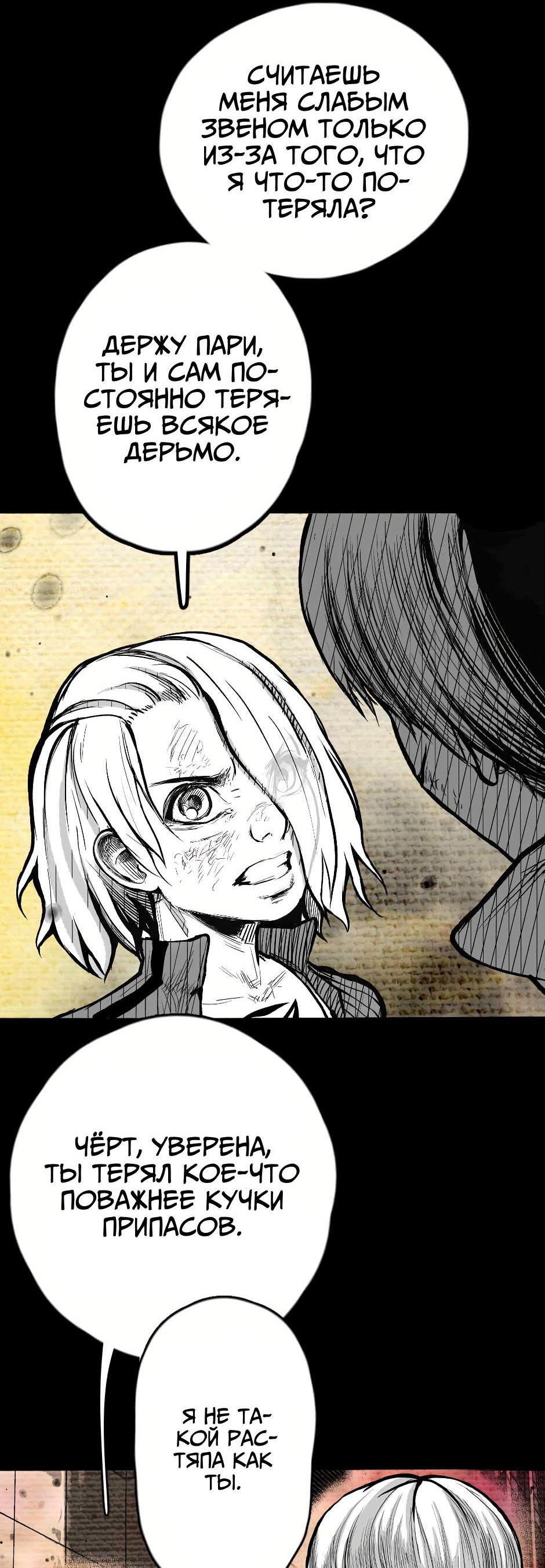 Манга Ангел Томагавк (перезапуск) - Глава 11 Страница 23