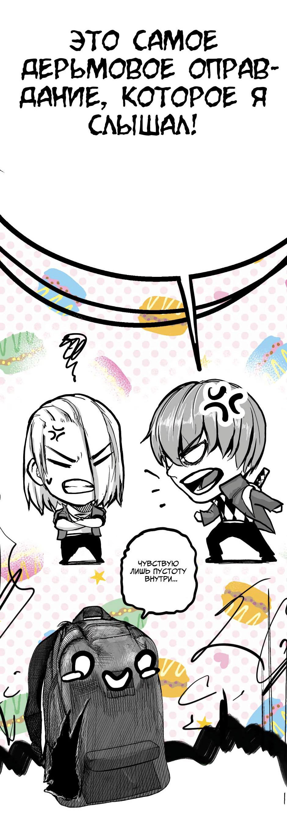 Манга Ангел Томагавк (перезапуск) - Глава 11 Страница 6