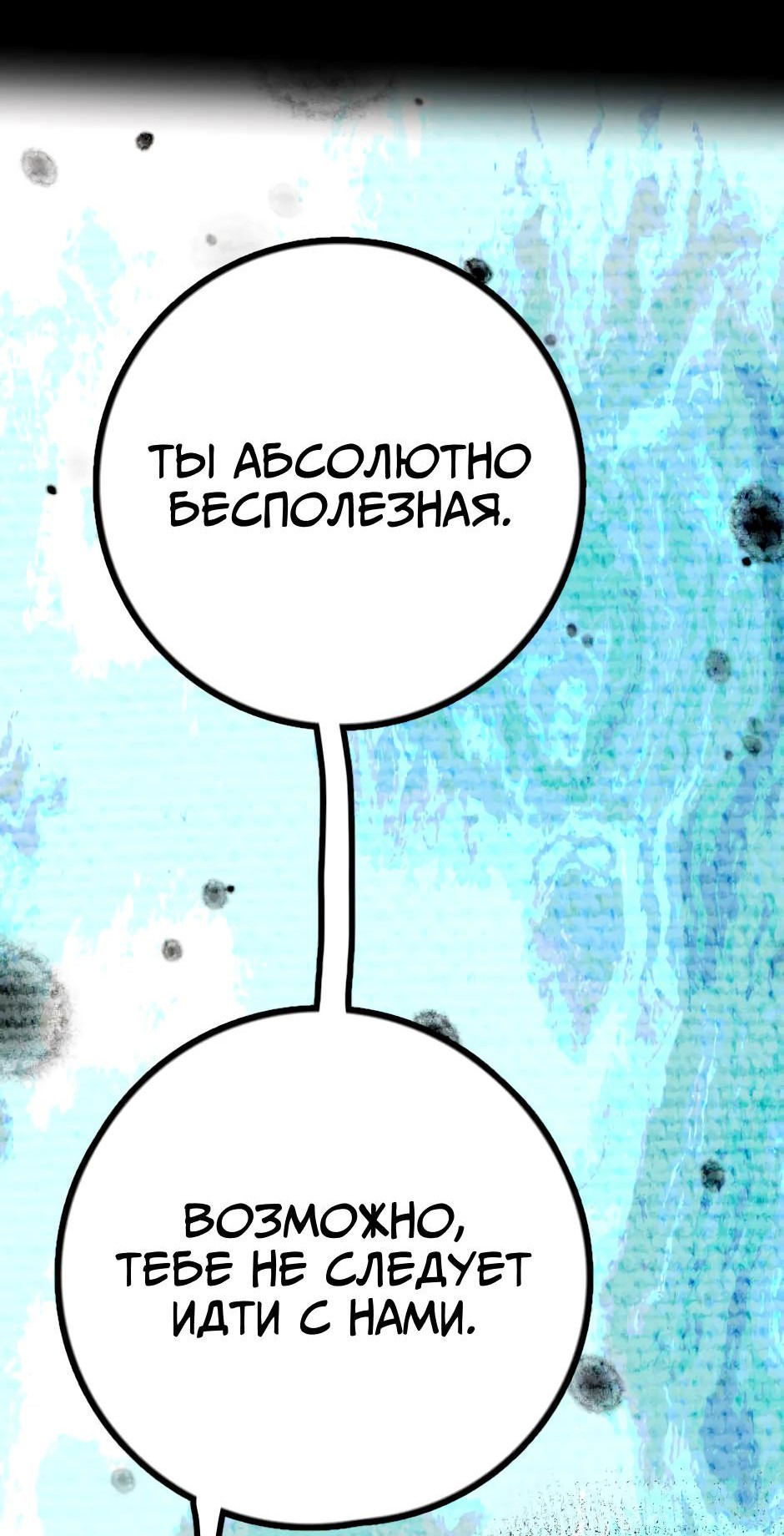 Манга Ангел Томагавк (перезапуск) - Глава 11 Страница 10