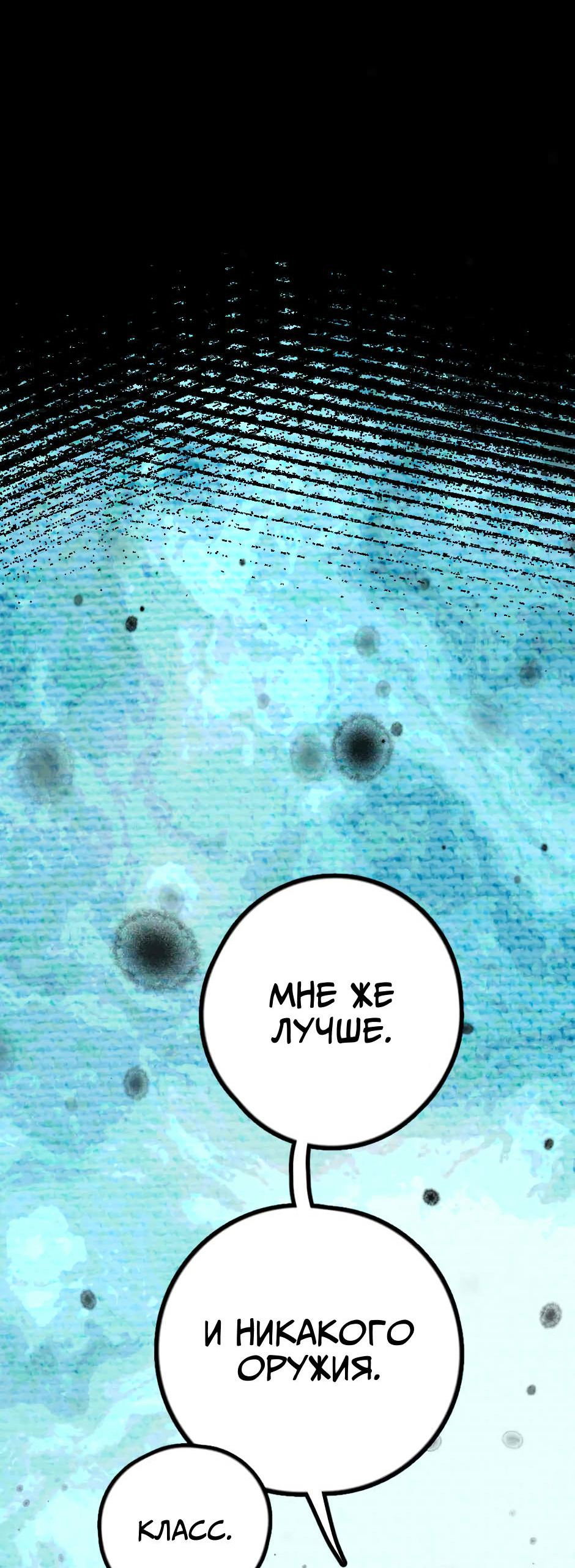 Манга Ангел Томагавк (перезапуск) - Глава 11 Страница 36