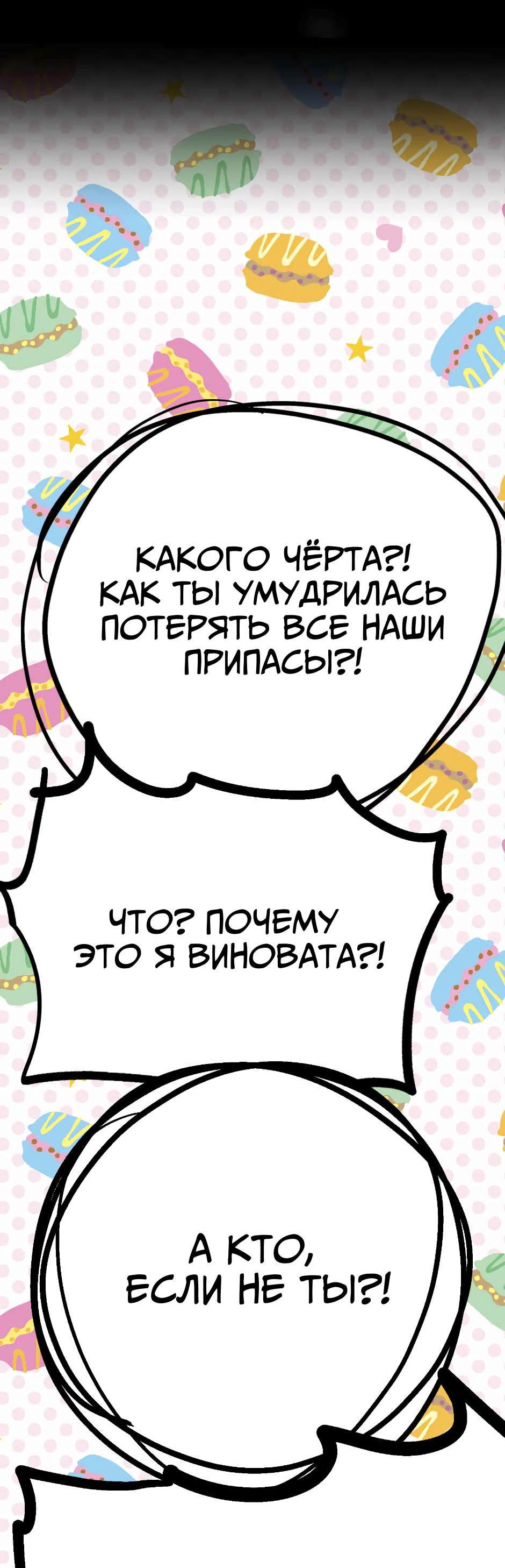 Манга Ангел Томагавк (перезапуск) - Глава 11 Страница 4