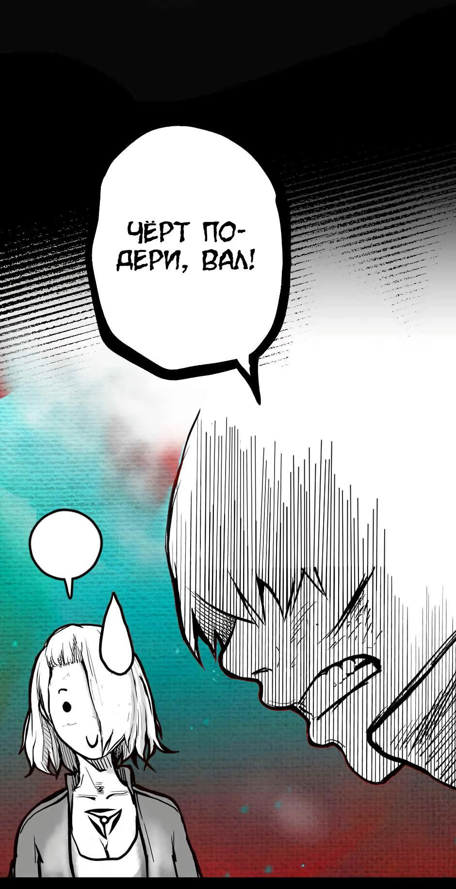 Манга Ангел Томагавк (перезапуск) - Глава 11 Страница 3