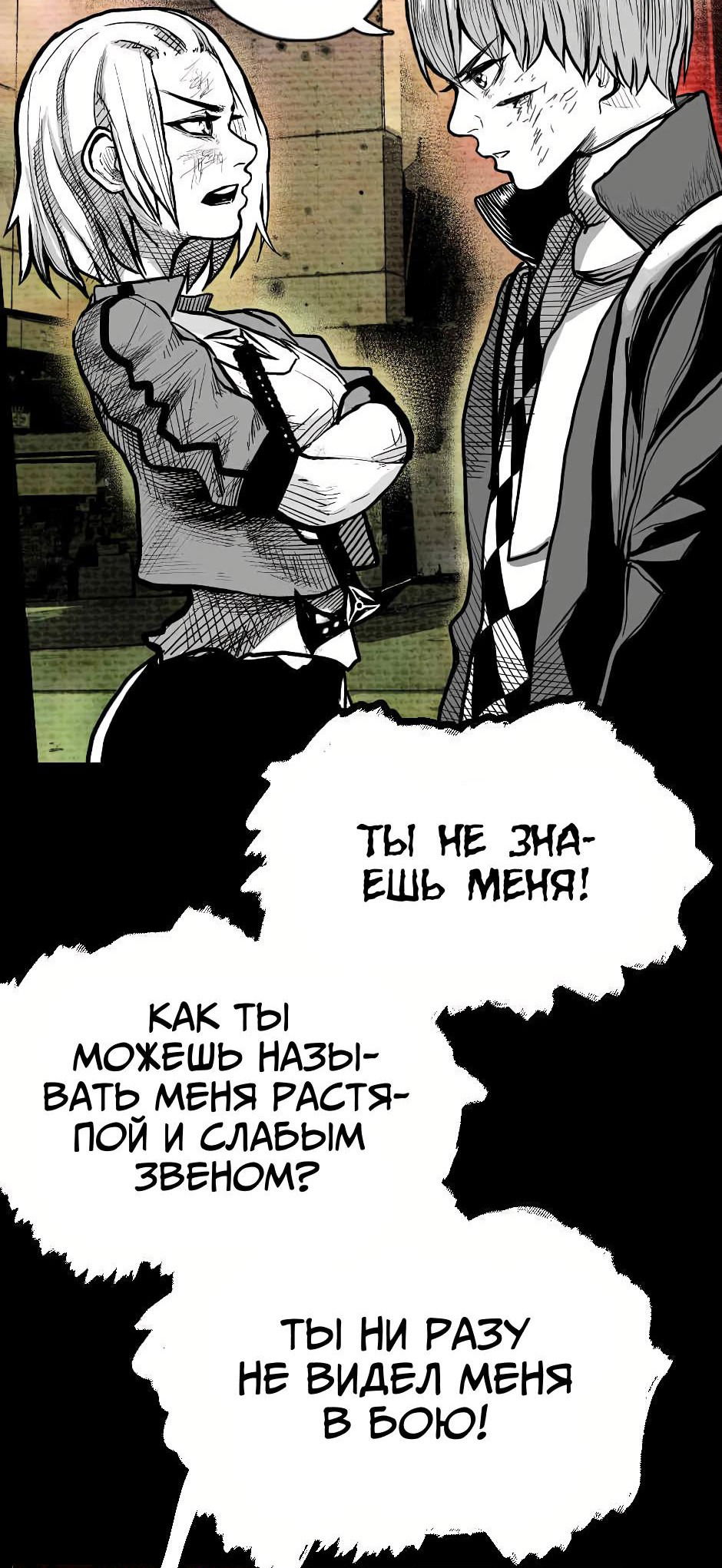 Манга Ангел Томагавк (перезапуск) - Глава 11 Страница 24