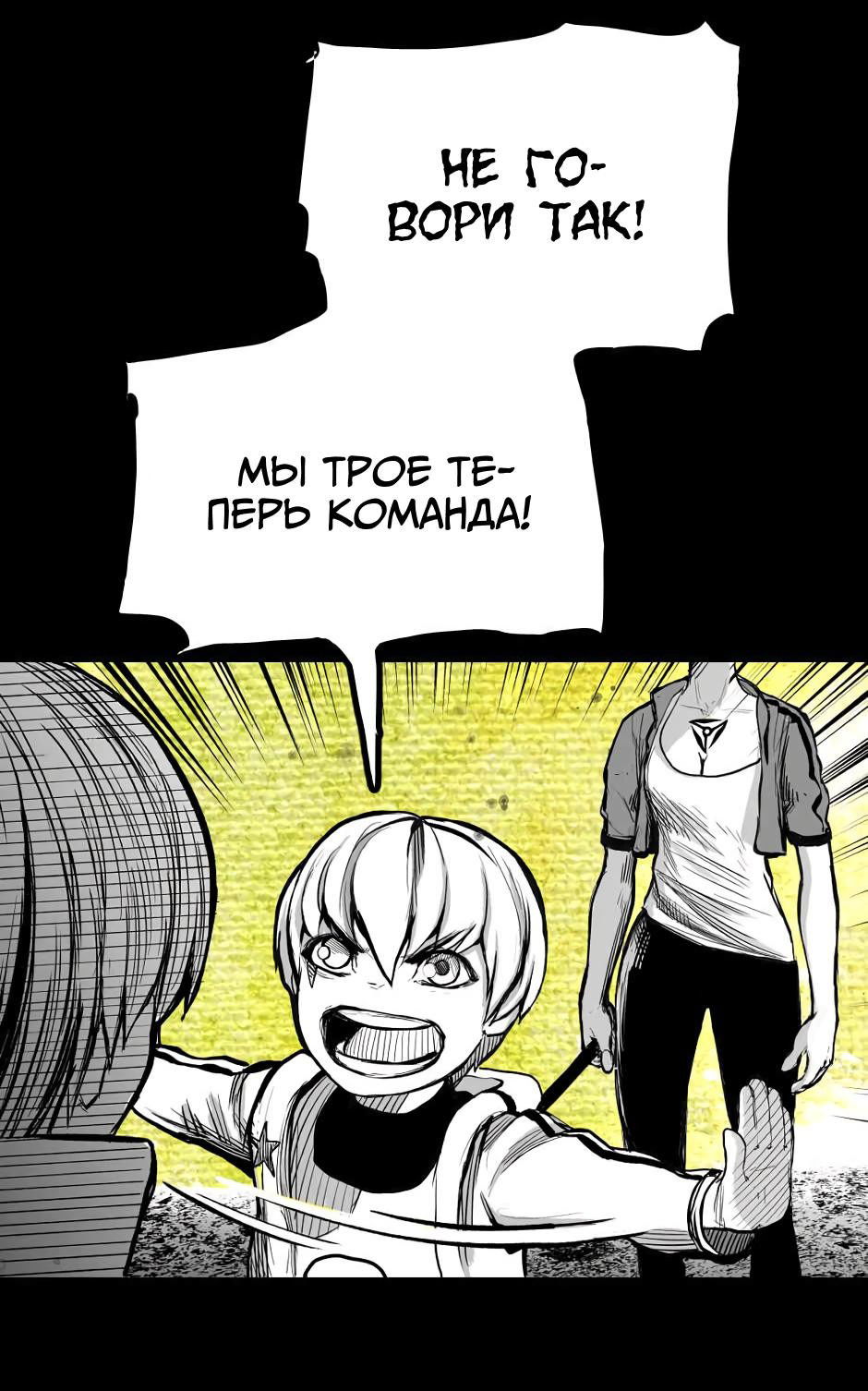 Манга Ангел Томагавк (перезапуск) - Глава 11 Страница 12