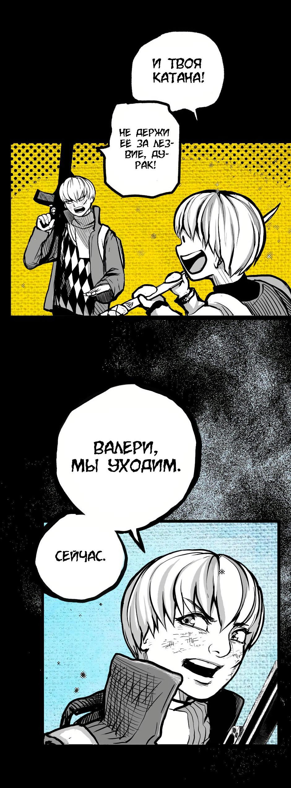 Манга Ангел Томагавк (перезапуск) - Глава 10 Страница 58