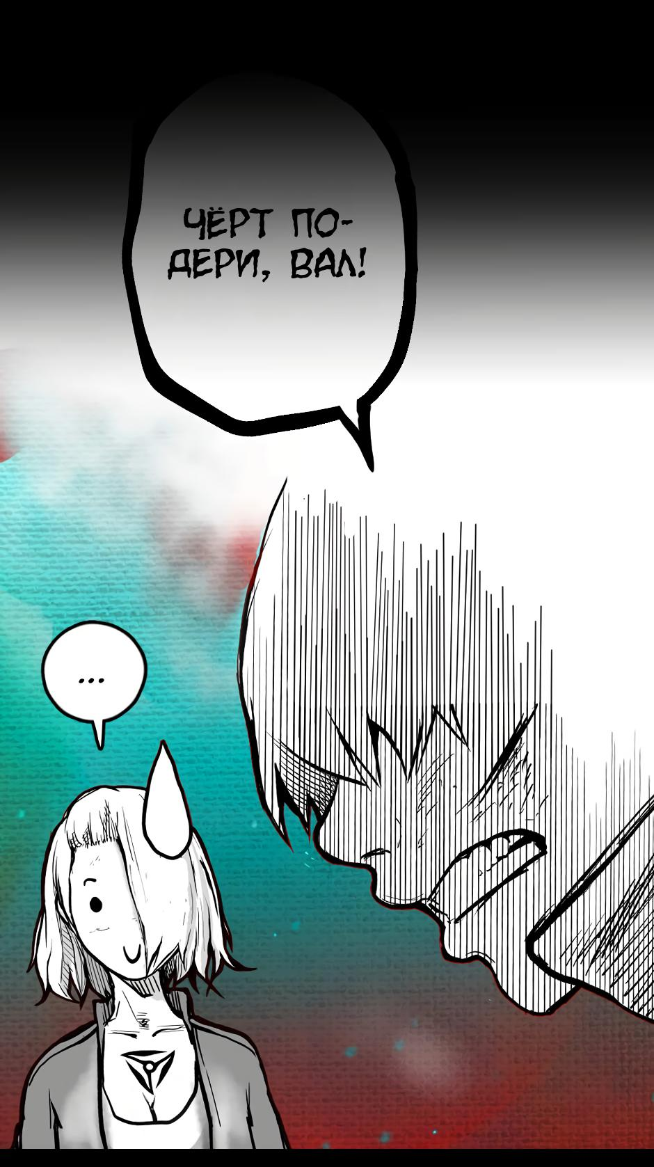 Манга Ангел Томагавк (перезапуск) - Глава 10 Страница 67