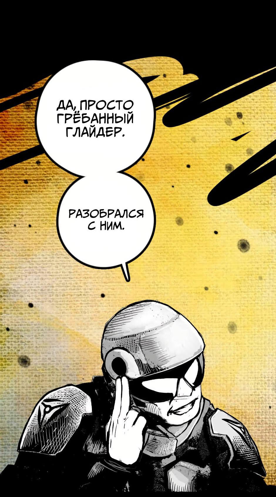 Манга Ангел Томагавк (перезапуск) - Глава 10 Страница 19