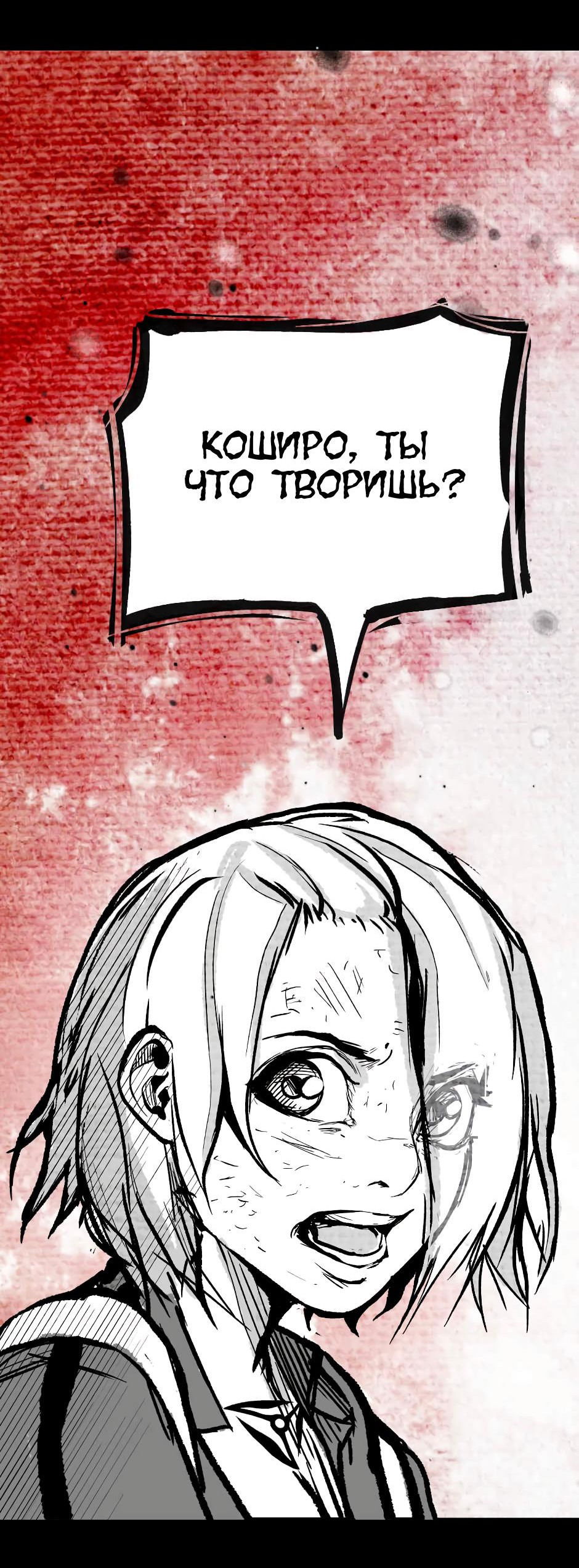 Манга Ангел Томагавк (перезапуск) - Глава 10 Страница 8