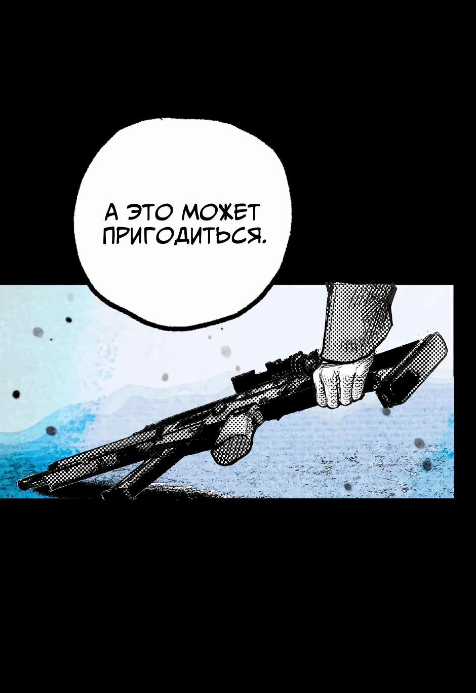 Манга Ангел Томагавк (перезапуск) - Глава 10 Страница 55