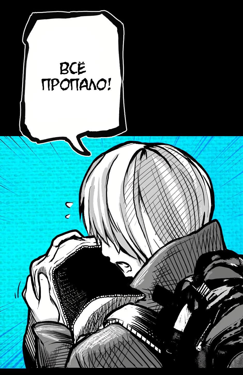 Манга Ангел Томагавк (перезапуск) - Глава 10 Страница 64