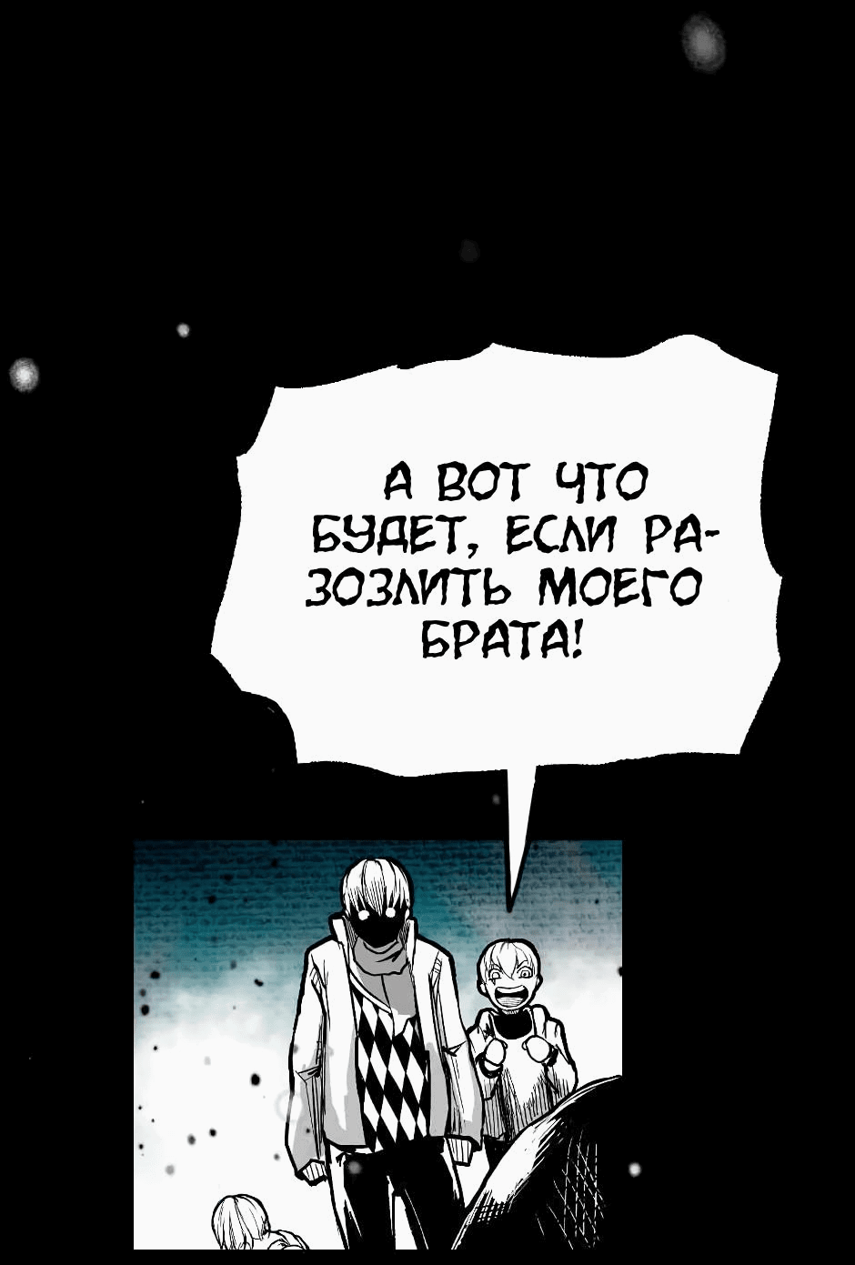 Манга Ангел Томагавк (перезапуск) - Глава 10 Страница 51