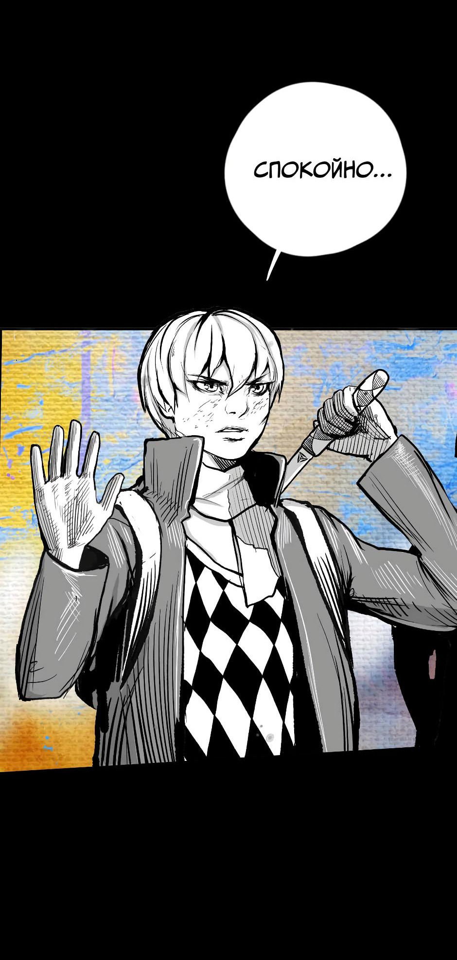 Манга Ангел Томагавк (перезапуск) - Глава 10 Страница 4