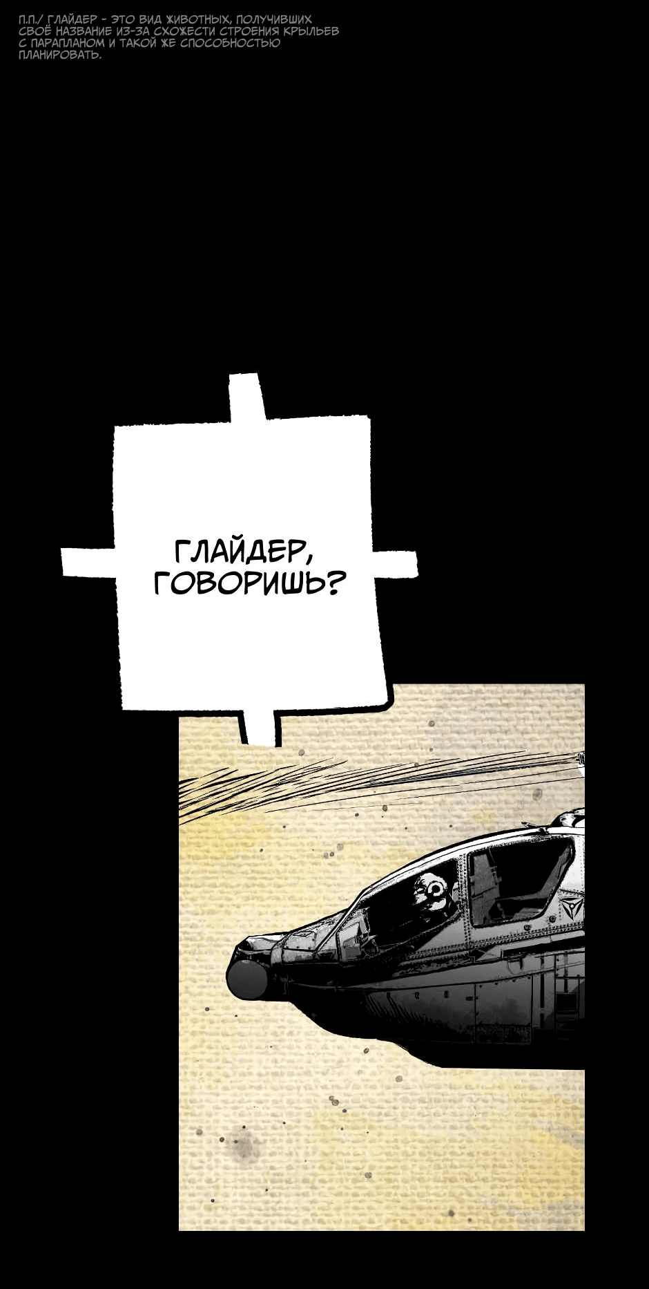 Манга Ангел Томагавк (перезапуск) - Глава 10 Страница 20