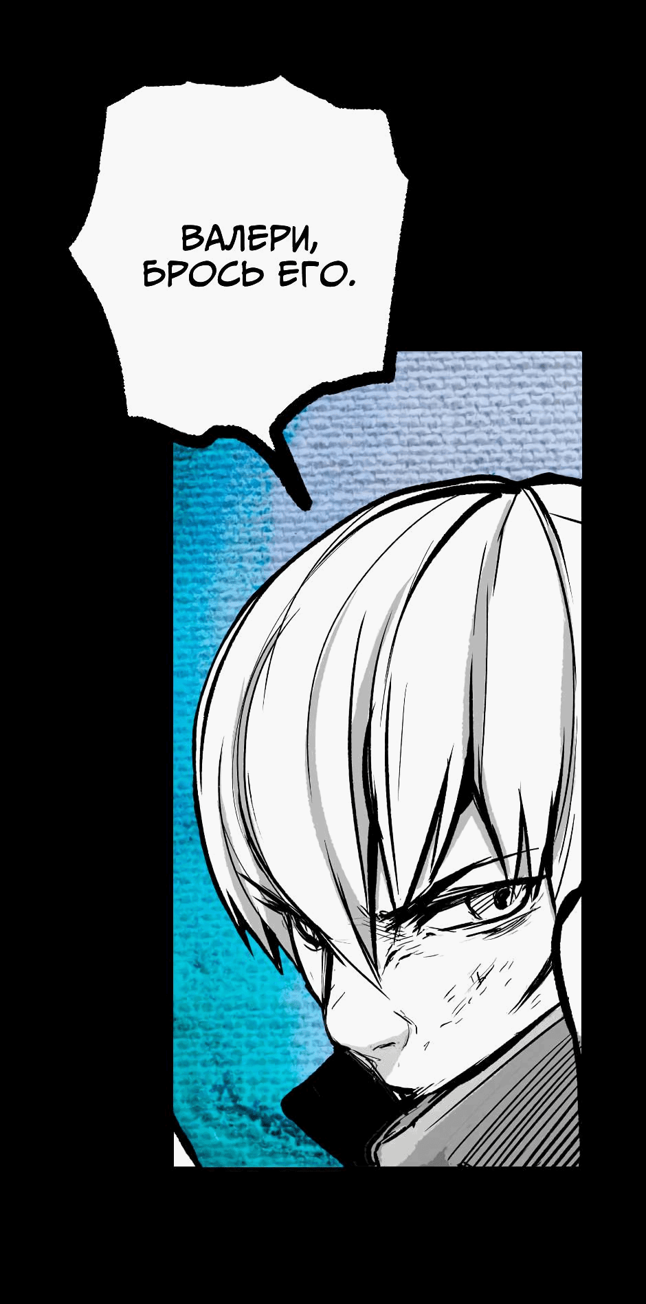 Манга Ангел Томагавк (перезапуск) - Глава 10 Страница 11