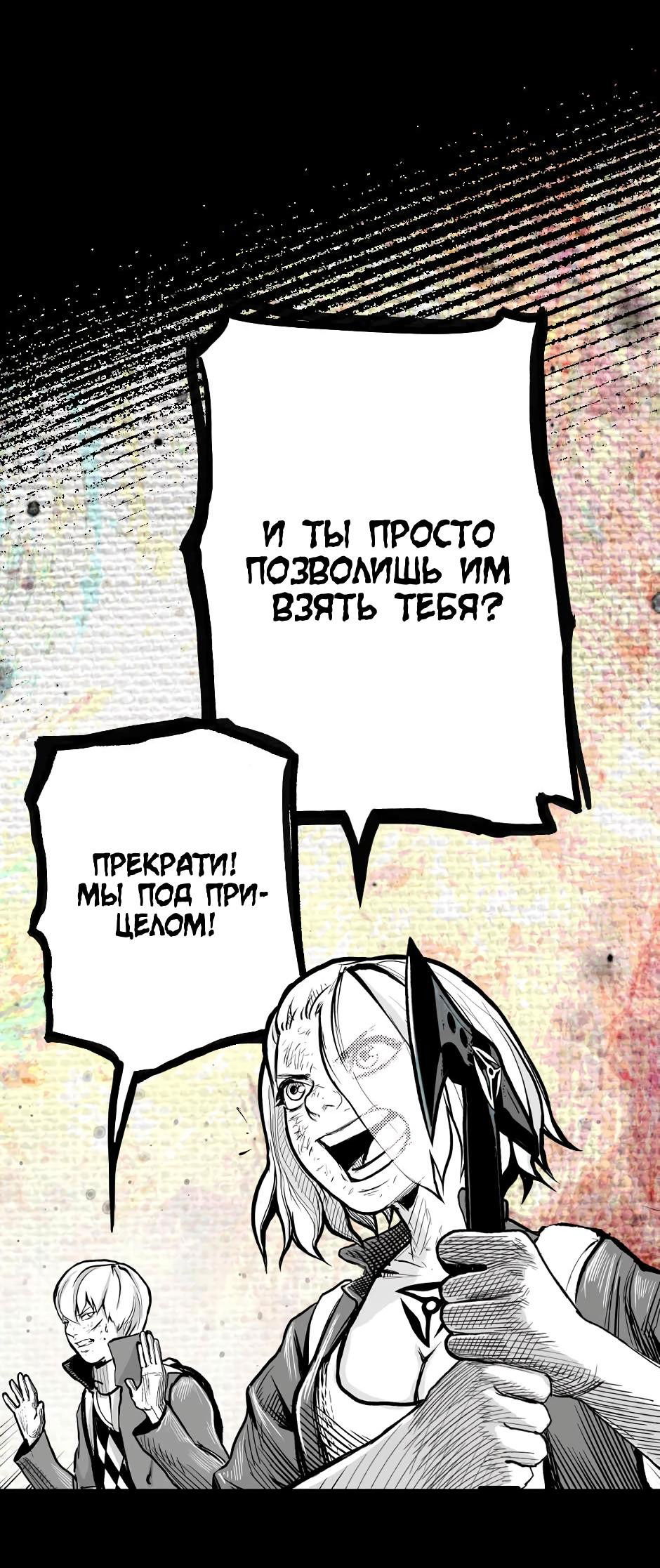 Манга Ангел Томагавк (перезапуск) - Глава 10 Страница 10