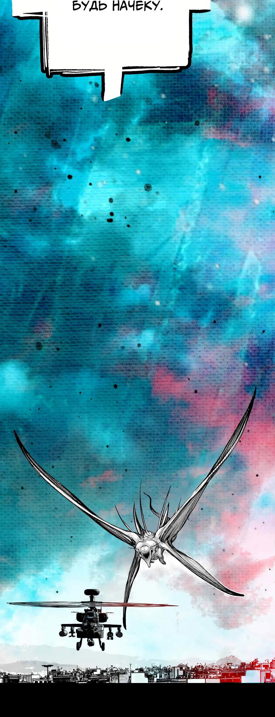 Манга Ангел Томагавк (перезапуск) - Глава 10 Страница 25