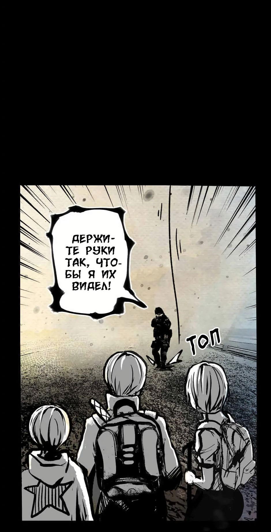 Манга Ангел Томагавк (перезапуск) - Глава 9 Страница 66