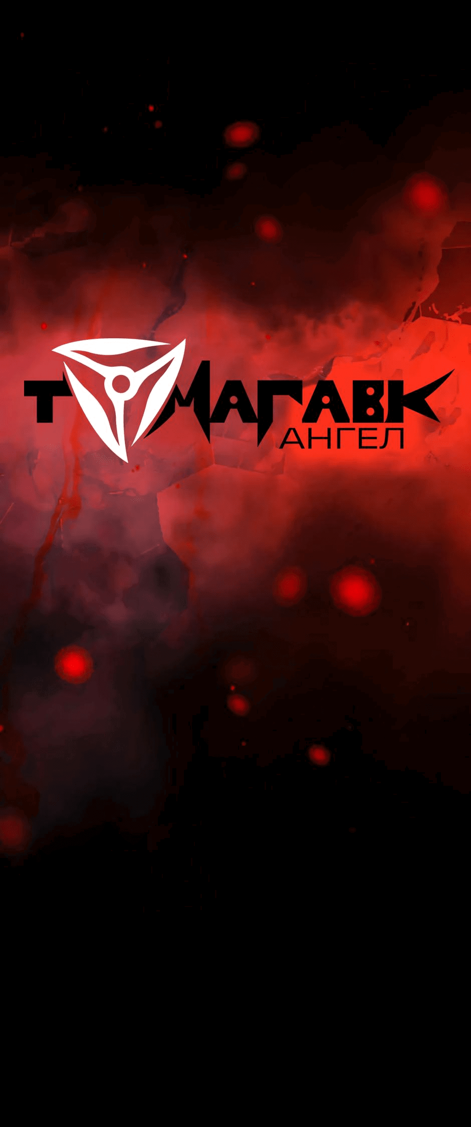 Манга Ангел Томагавк (перезапуск) - Глава 9 Страница 2