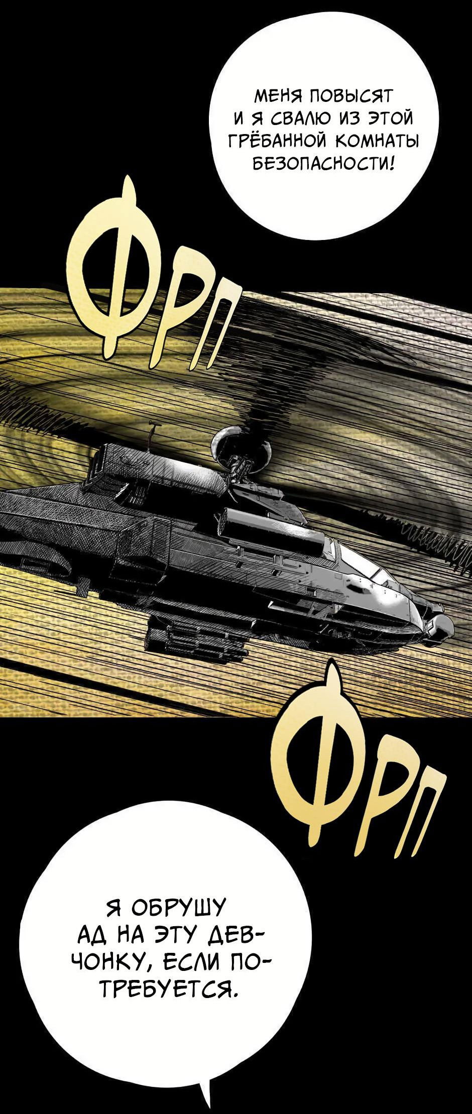 Манга Ангел Томагавк (перезапуск) - Глава 9 Страница 7