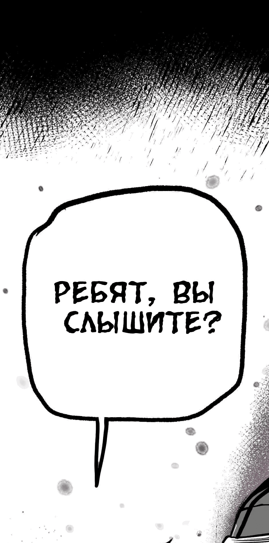 Манга Ангел Томагавк (перезапуск) - Глава 9 Страница 11