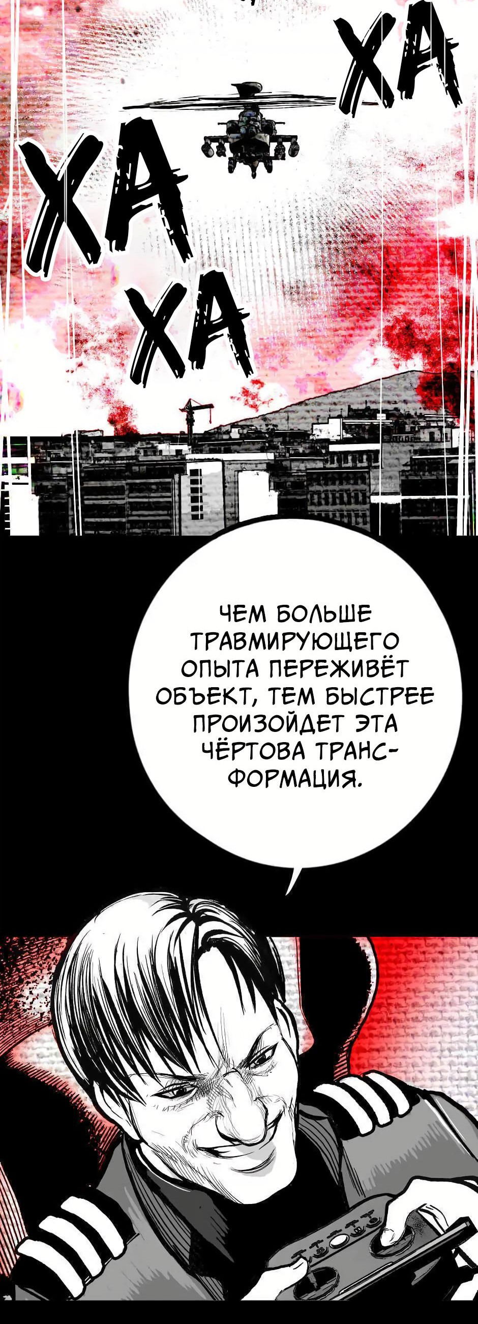 Манга Ангел Томагавк (перезапуск) - Глава 9 Страница 5