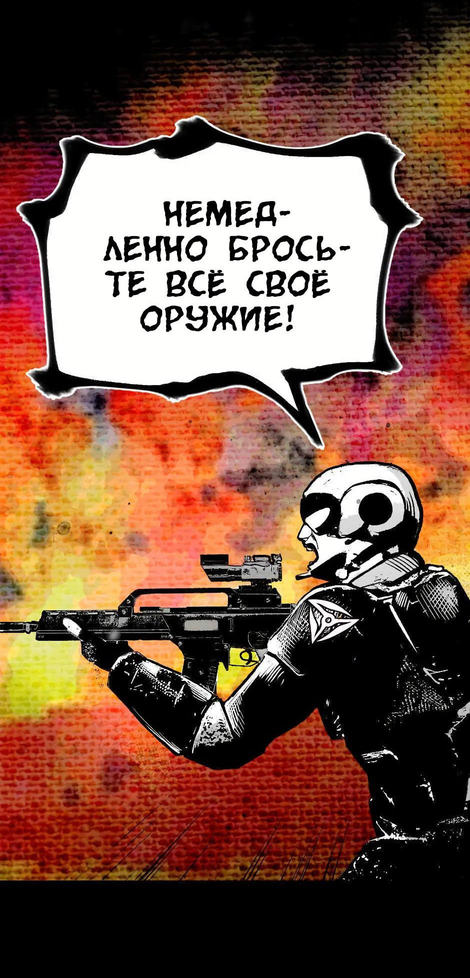 Манга Ангел Томагавк (перезапуск) - Глава 9 Страница 67