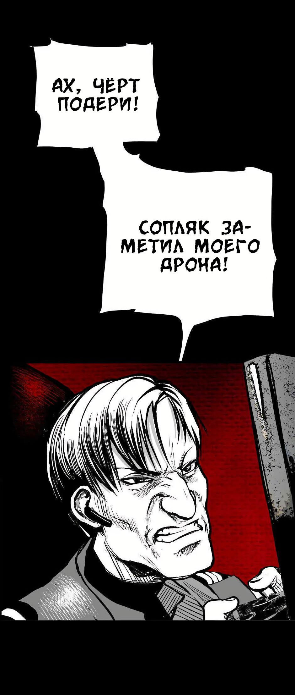 Манга Ангел Томагавк (перезапуск) - Глава 9 Страница 21