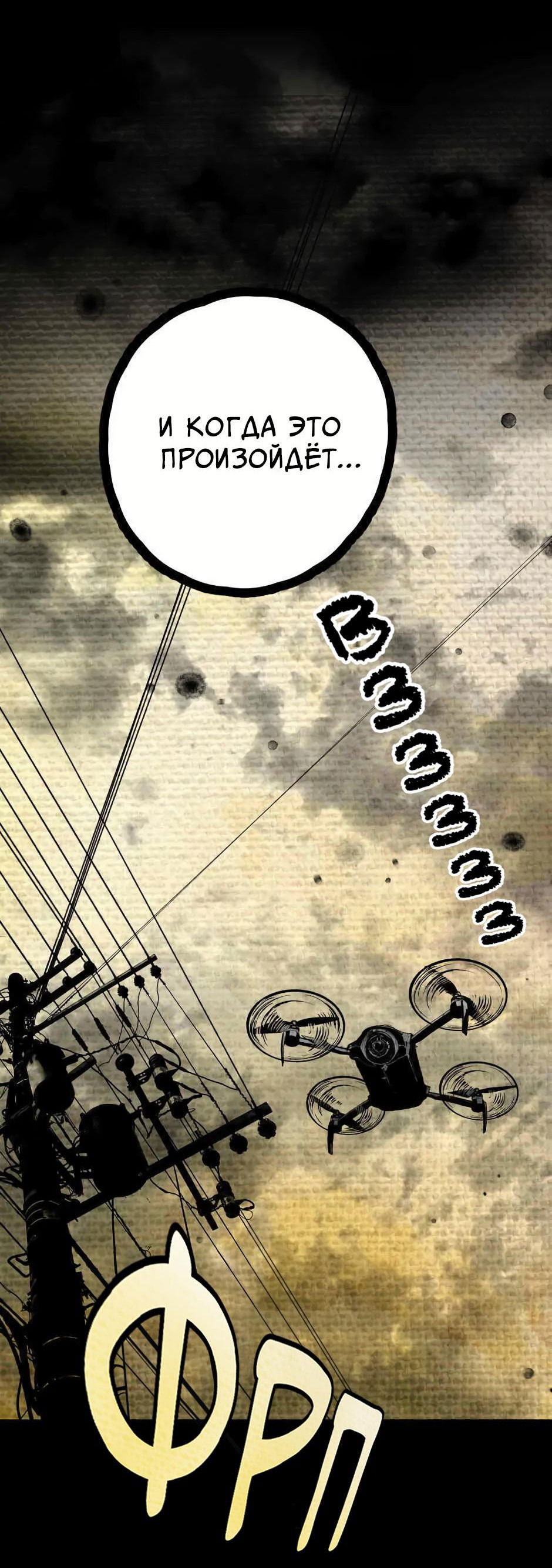 Манга Ангел Томагавк (перезапуск) - Глава 9 Страница 6