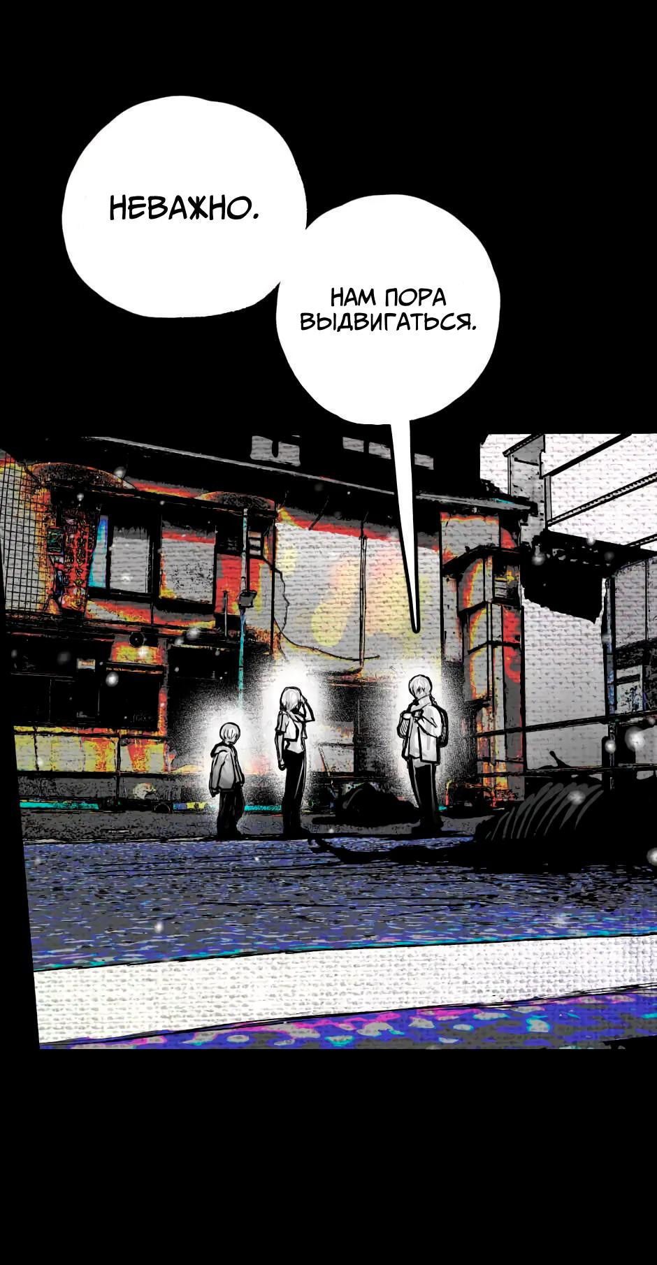 Манга Ангел Томагавк (перезапуск) - Глава 8 Страница 34