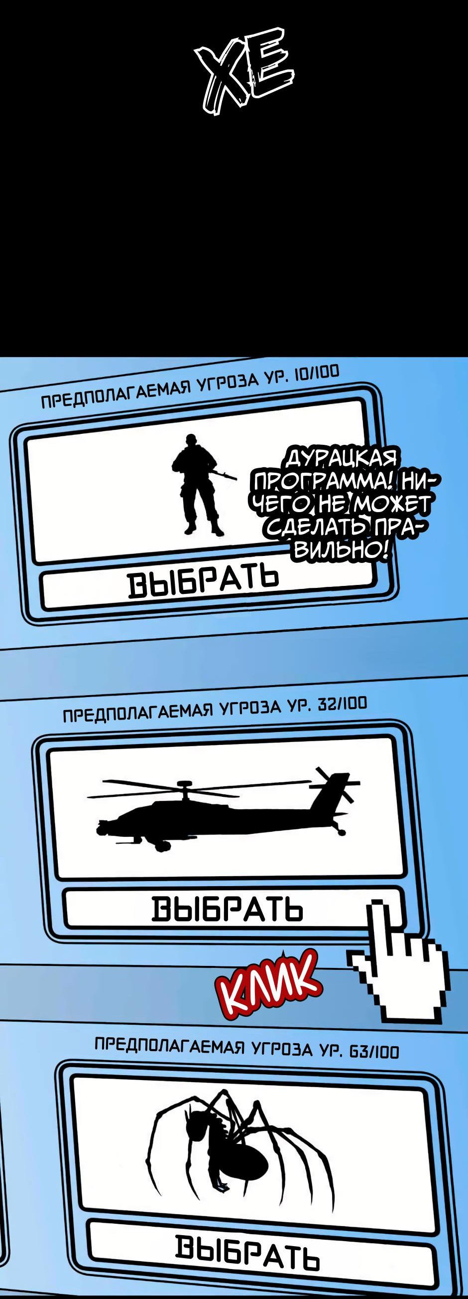 Манга Ангел Томагавк (перезапуск) - Глава 8 Страница 58