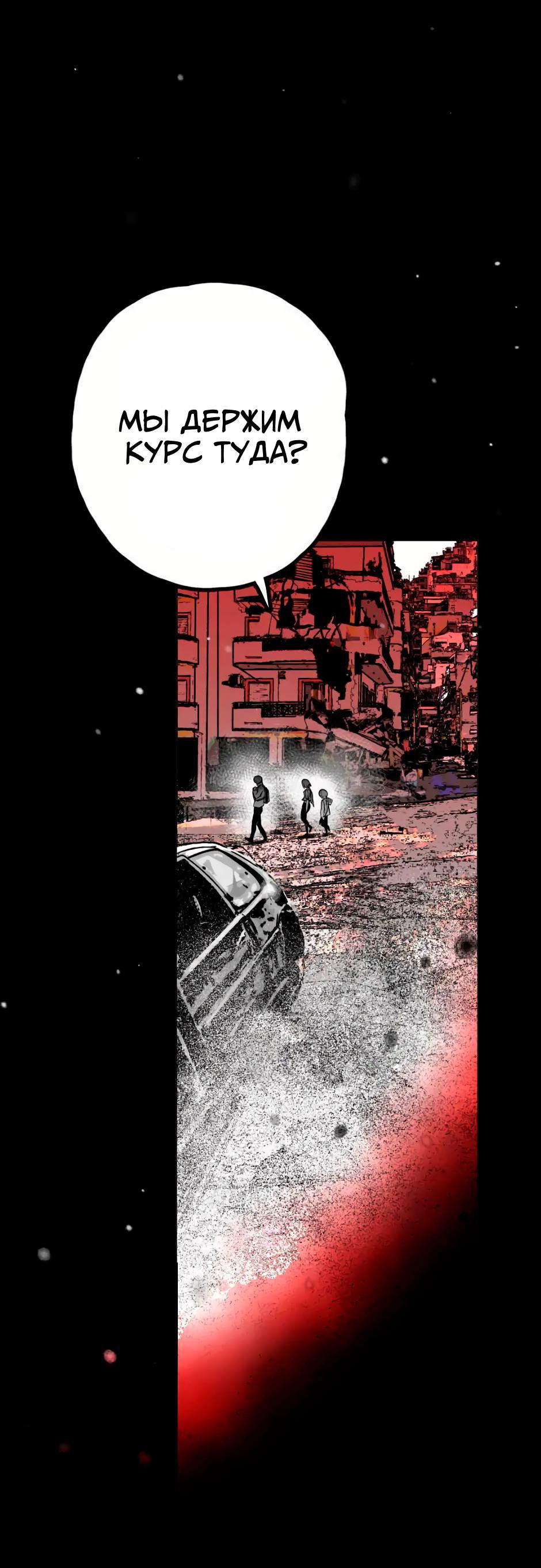 Манга Ангел Томагавк (перезапуск) - Глава 8 Страница 43