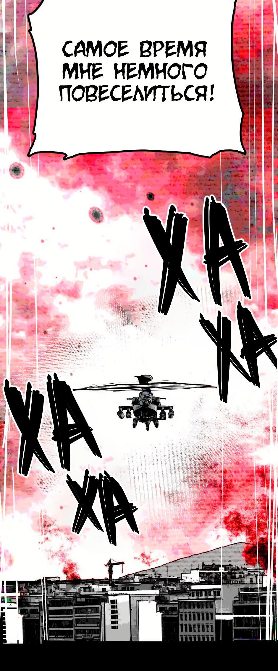 Манга Ангел Томагавк (перезапуск) - Глава 8 Страница 61