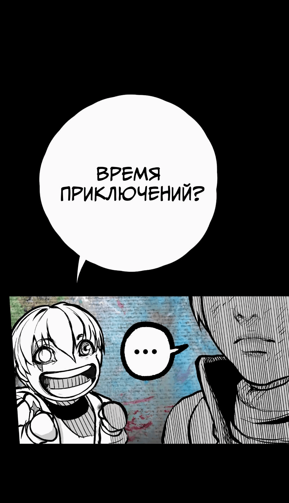 Манга Ангел Томагавк (перезапуск) - Глава 8 Страница 35