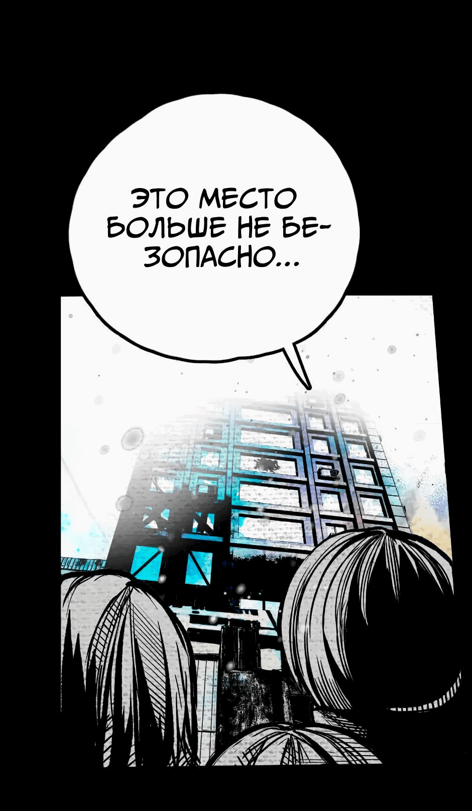 Манга Ангел Томагавк (перезапуск) - Глава 8 Страница 36